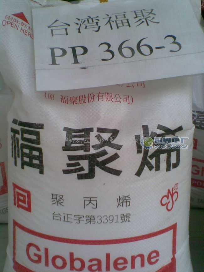 PP 台湾福聚 366-3