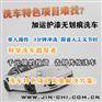 加运无划痕洗车2011年最好的项目