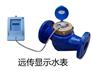 供应分体异地显示远传水表