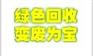 深圳废品回收