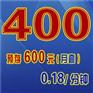 供应400电话|400电话办理|400电话申请|功能费全免