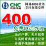 供应宁波400电话办理|带有宁波区号400-0574电话办理