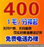 供应杭州400电话办理|杭州400电话免费上门办理