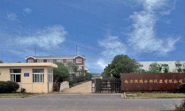 南京恒瑞分析仪器有限公司