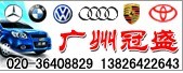 广州冠盛汽配有限公司Logo