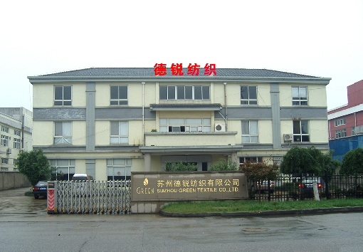 苏州德锐纺织有限公司