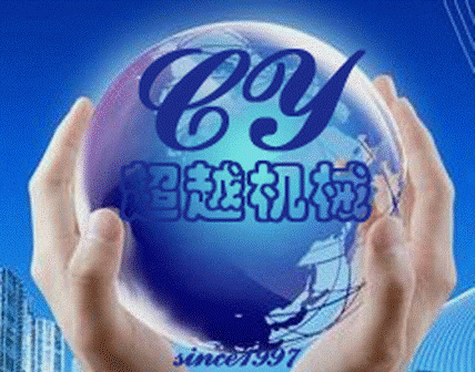 安徽马鞍山市超越机械厂Logo