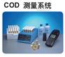 奥立龙Orion AQ4001 COD测量系统