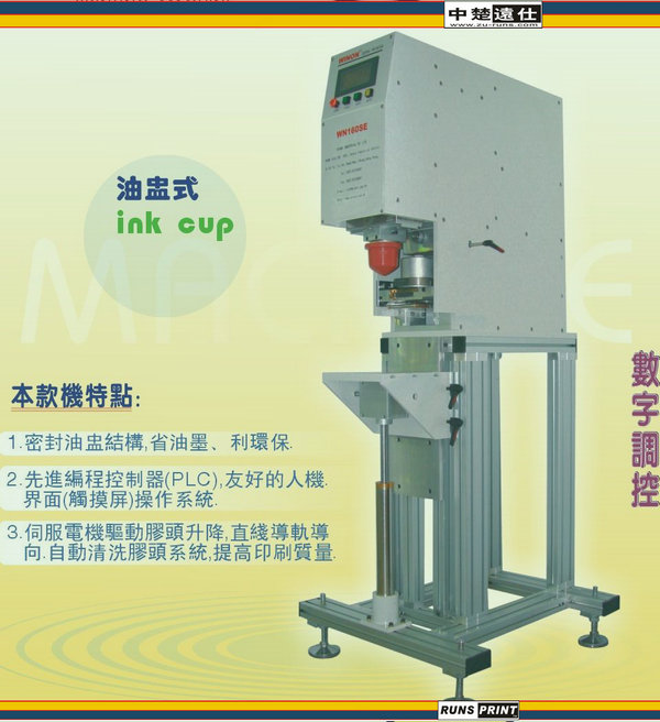 供應(yīng)單色伺服移印機