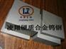 进口钨钢棒,进口硬质合金棒,TF09刀具钨钢,进口钨钢刀具厂