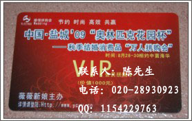 广州精美会员卡设计制作，广州会员卡生产厂家  精美会员卡制作