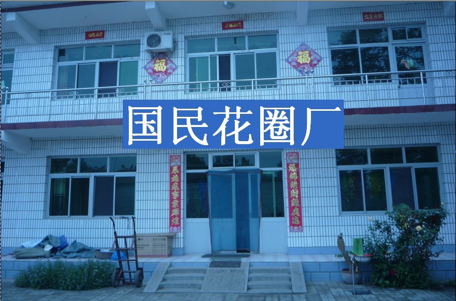 河北国民殡葬亮花圈批发厂