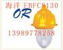 BFC8130-J400内场防爆灯