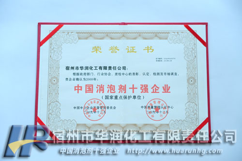 宿州市华润化工有限责任公司