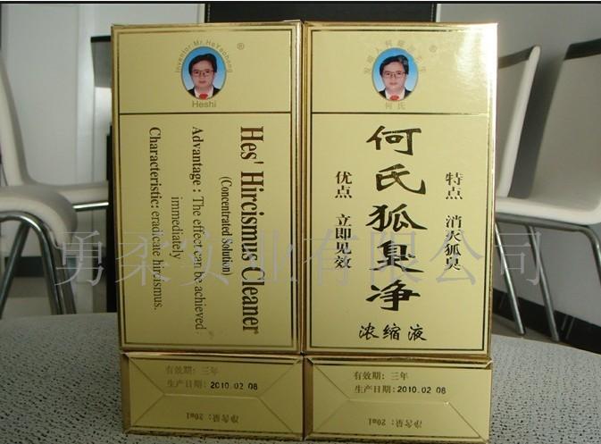 何氏狐臭净_何氏狐臭净官方网站_何氏狐臭净效果怎么样