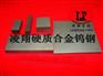 凌翔代理进口肯纳耐磨钨钢CD650 高强度韧性钨钢CD650
