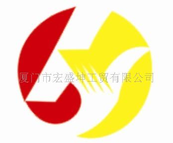 厦门市宏盛坤工贸有限公司
