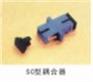 供应SC型耦合器价格_SC-ST型耦合器厂