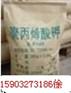 供应聚丙烯酸钾