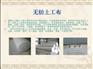 供应新疆土工布