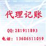 下沙代理记账 下沙财务公司 兼职会计