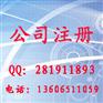 供应杭州下沙开发区注册公司，下沙公司注册
