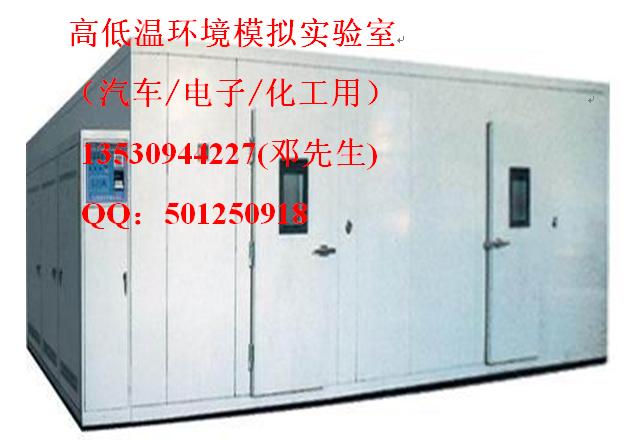 环境模拟试验室/低温实验室/深冷实验箱定做  复叠冷冻式实验箱  低温汽车实验室  低温测验箱