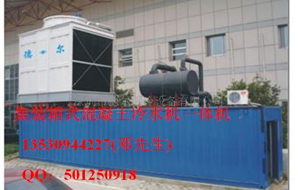 混凝土冷水机,混凝土降温冷水机,混凝土一体式冷水机  混凝土冷水机厂