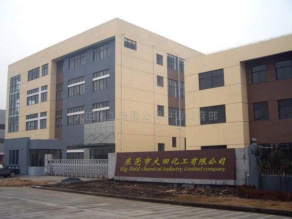 大田化工有限公司中山经营部