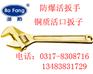 防爆活扳手，铜扳手（南京）防爆工具，厂家直销
