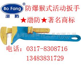 防爆活扳手，铜扳手（南京）防爆工具，厂家直销