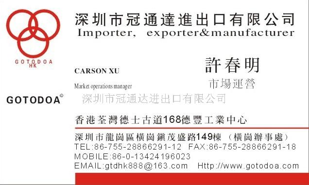 深圳市冠通达进出口有限公司