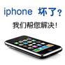 上海长宁iphone4摔坏进水不开机换屏维修