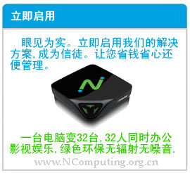 云终端NComputing-L300  电脑终端