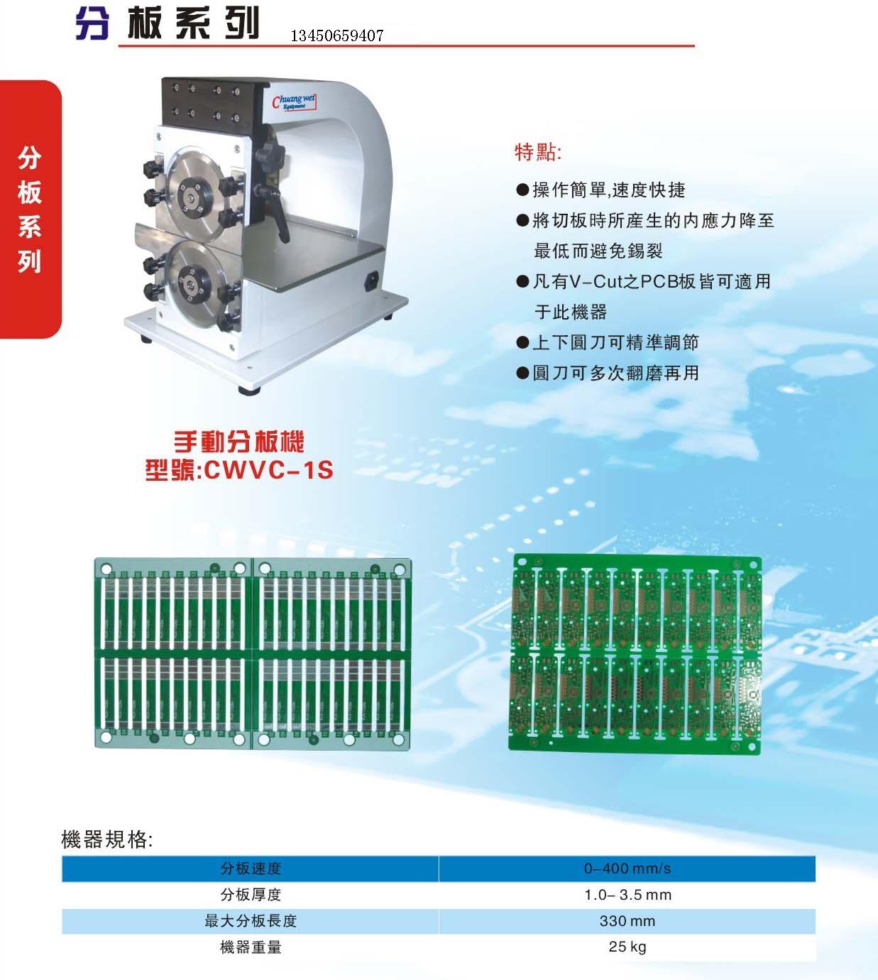 pcb曲线分板机/330剪裁分板机  pcb分板机  铝基板分板机  pcb切板机