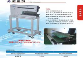 软性电路板分板机、直线分板机、曲线分板机、pcb分板机