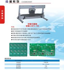 软性电路板分板机、直线分板机、曲线分板机、pcb分板机