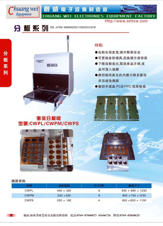 pcb分板机、pcb分板机、pcb分板机、pcb分板机