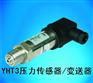压力传感器、压力变送器西安永红传感器有限公司