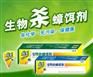 供应杀蟑螂药、灭蟑螂药、生物杀螂剂 毒力岛升级版拜乐