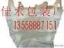 供应成都化工吨袋集装袋