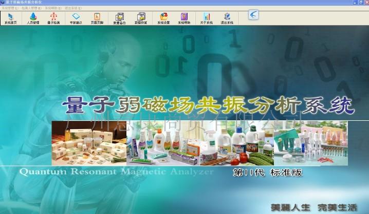 完美版量子检测仪，量子弱磁场共振分析仪  亚健康检测仪