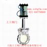 上工阀门  PZ673气动式刀型闸阀