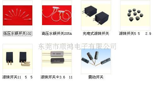 震动（滚珠）开关  震动开关  滚珠开关  水银开关