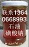 供应石油磺酸钠