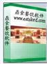 供应触摸屏点菜系统鼎食，软件代理，餐厅软件，触摸屏点菜系统，