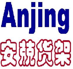 上海安兢仓储设备有限公司Logo