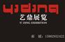 2011第六届中国民营企业科技产品博览会-西安艺鼎展览公司
