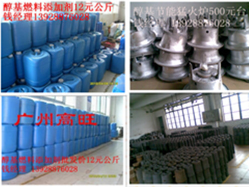 醇基燃料助燃剂  醇基助燃剂  醇油助燃剂