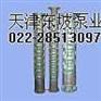 供应耐高温潜水泵&天津潜水泵&高扬程潜水泵